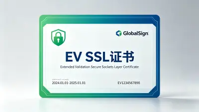 EV SSL 证书